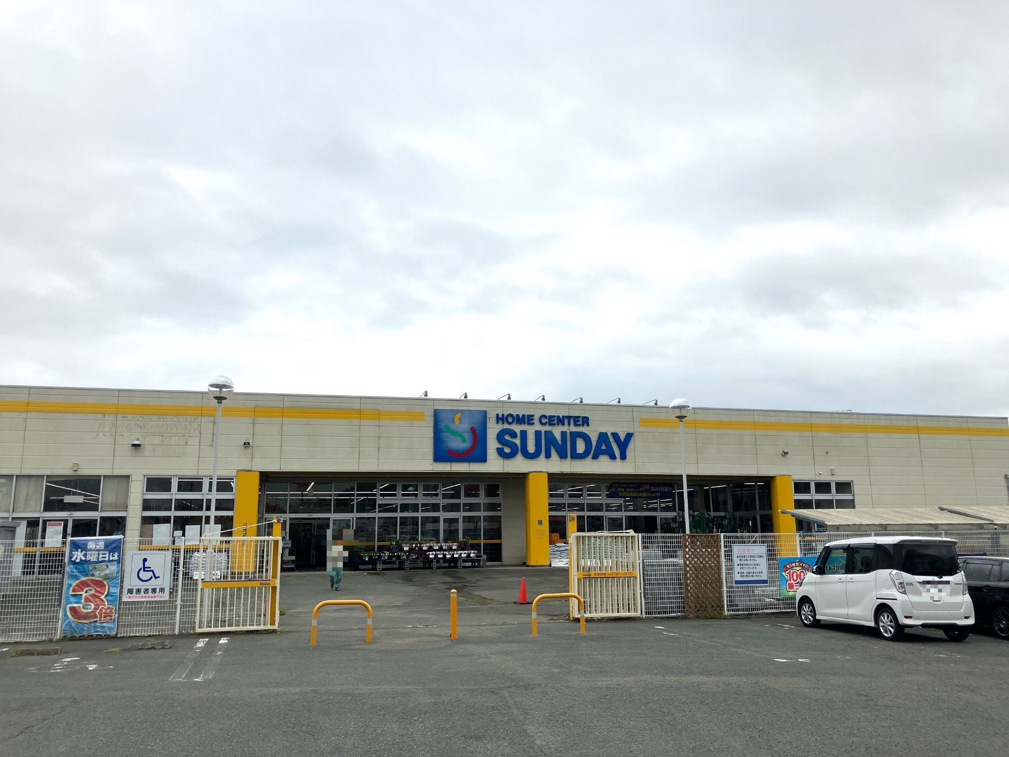 サンデー花巻店